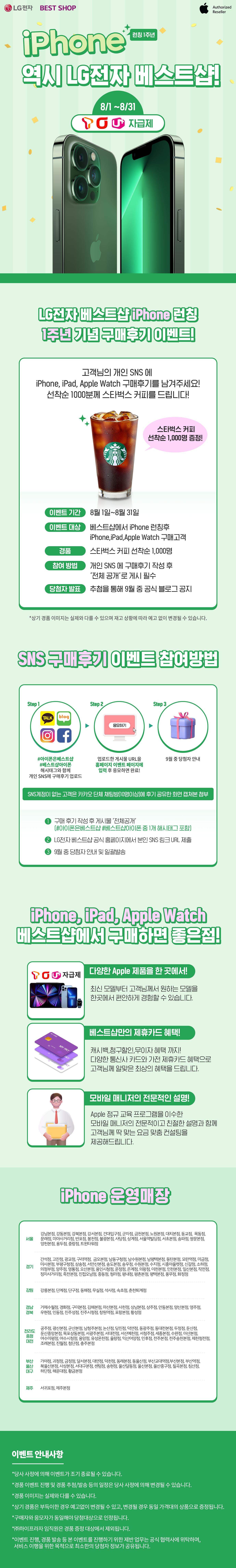 8월 iPhone 구매후기 이벤트